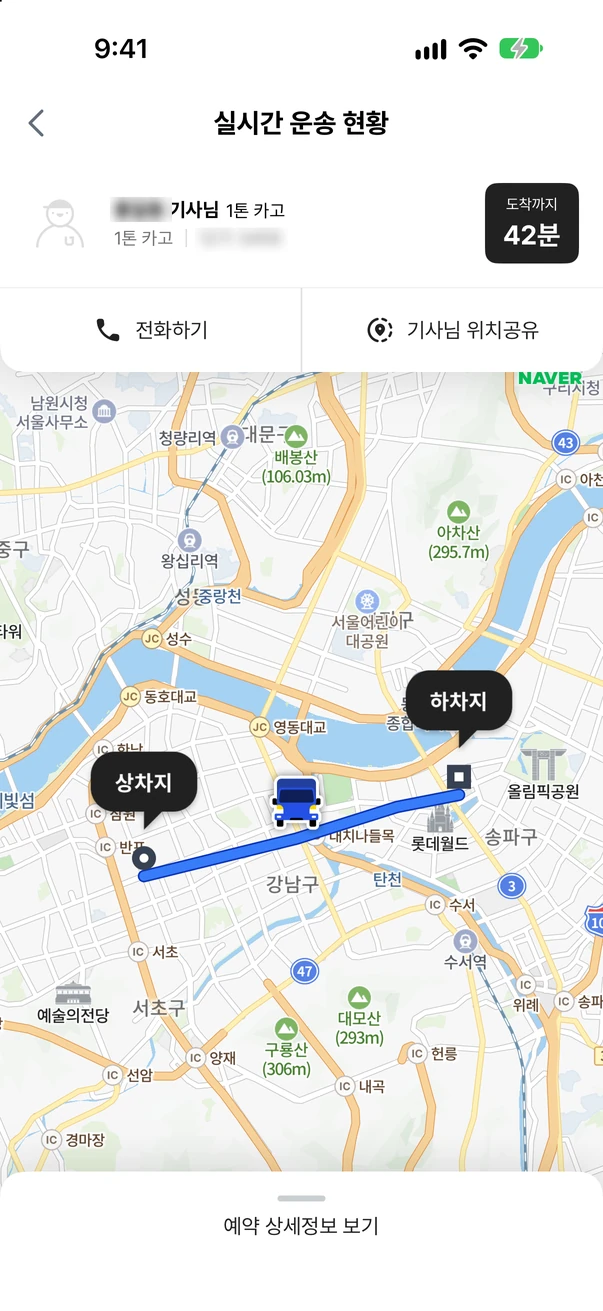차량 위치와 상차지·하차지를 지도에서 확인하는 Sendy iOS 실시간 운송 현황 화면