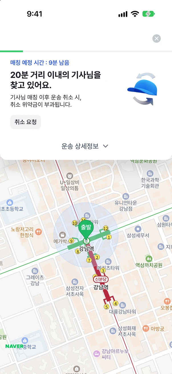 강남역 출발지 주변에서 배차를 기다리는 Sendy iOS 화면