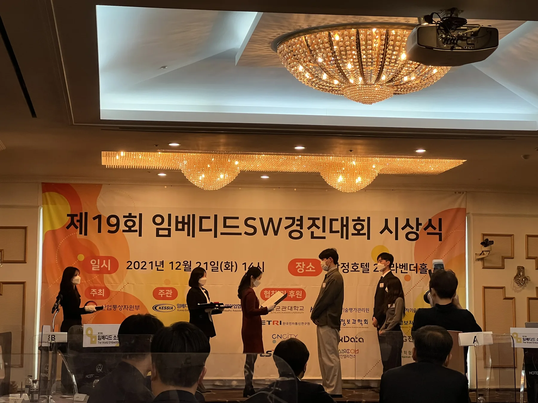 제19회 임베디드SW경진대회 시상식 무대에서 상을 받는 참가자들